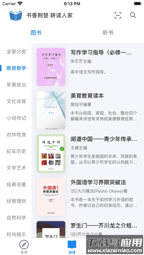 书香荆楚app下载最新版截图2