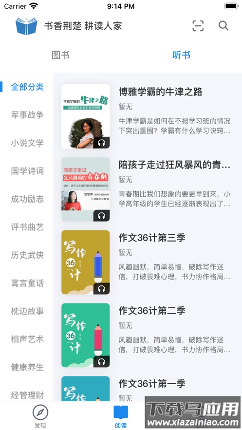 书香荆楚app下载最新版截图3