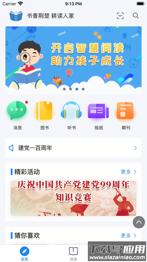 书香荆楚app下载最新版截图4