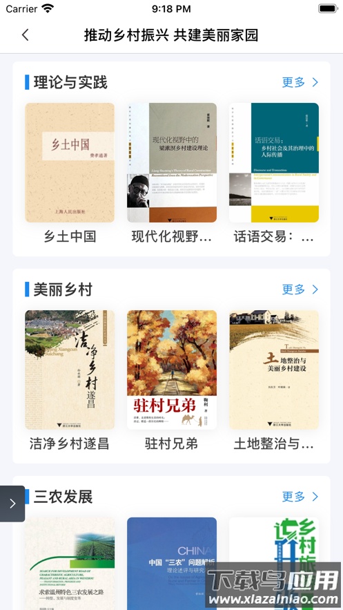 书香荆楚app下载最新版截图5