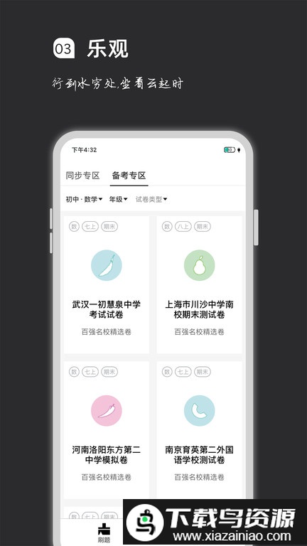 疯狂刷题2025最新版最新版截图1