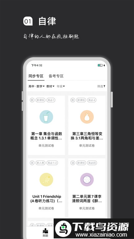 疯狂刷题2025最新版最新版截图2