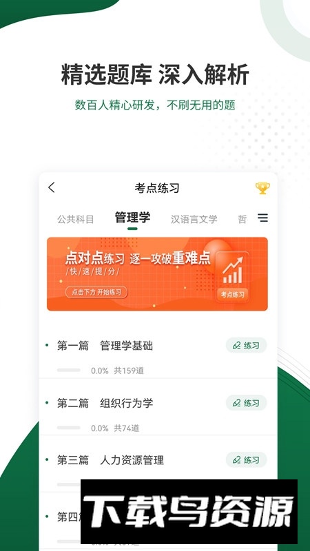军队文职准题库手机版客户端最新版截图2