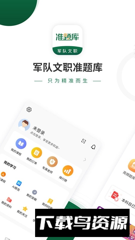 军队文职准题库手机版客户端最新版截图3