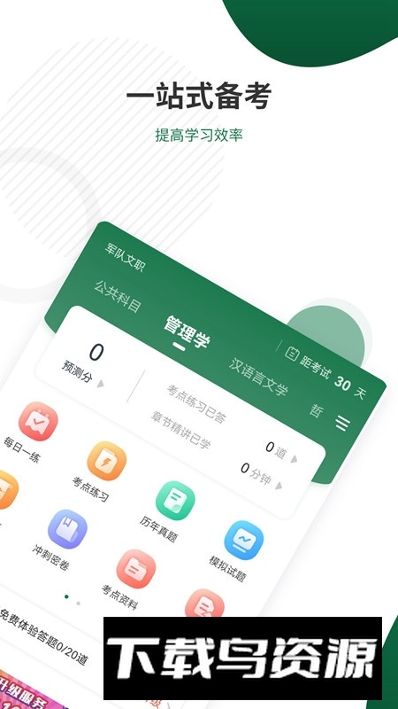 军队文职准题库手机版客户端最新版截图4