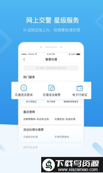 i深圳手机app截图4
