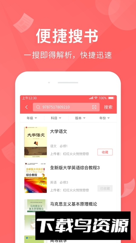 全本作业答案APP官方最新版