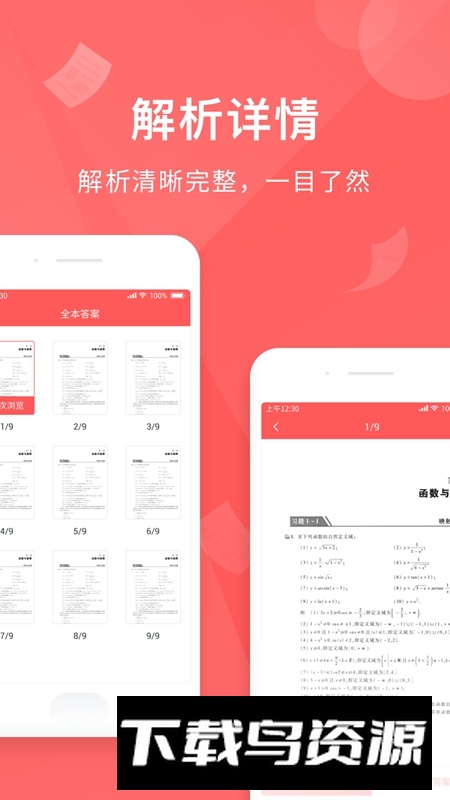 全本作业答案APP官方最新版最新版截图3