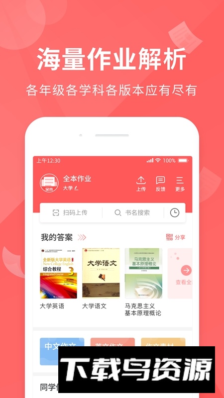 全本作业答案APP官方最新版最新版截图4