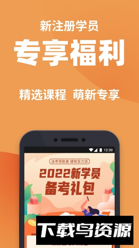 深蓝法考官方手机端