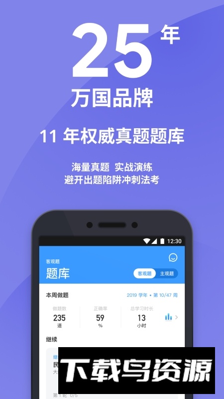 深蓝法考官方手机端最新版截图2
