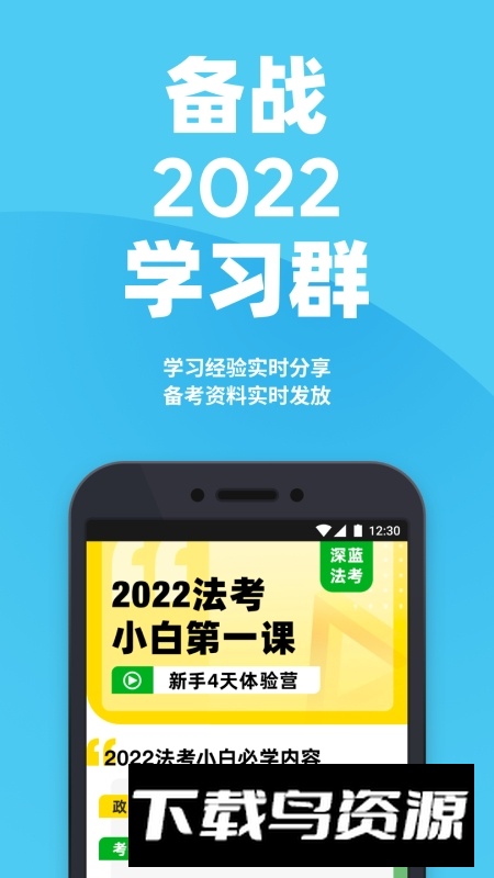 深蓝法考官方手机端最新版截图3