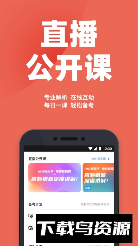 深蓝法考官方手机端最新版截图4