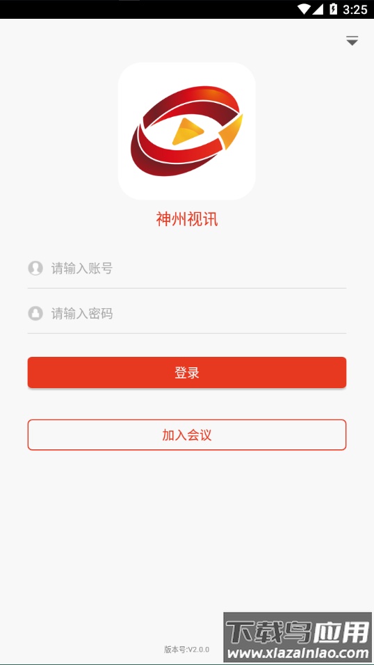 神州视讯pro下载最新版截图2