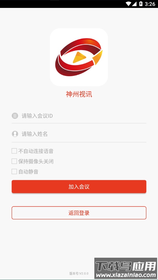 神州视讯pro下载最新版截图3