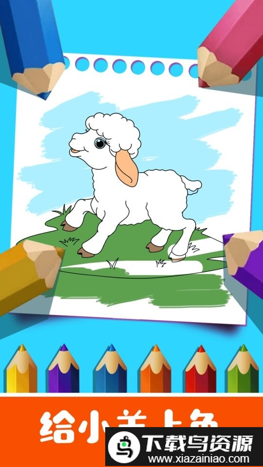 儿童宝贝爱画画游戏最新版截图1