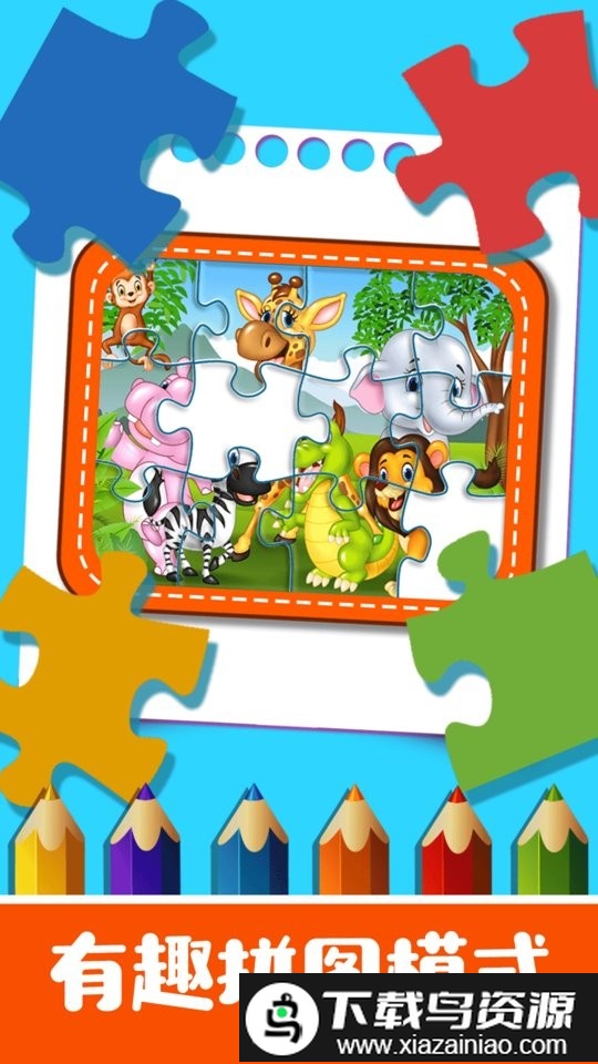 儿童宝贝爱画画游戏最新版截图2