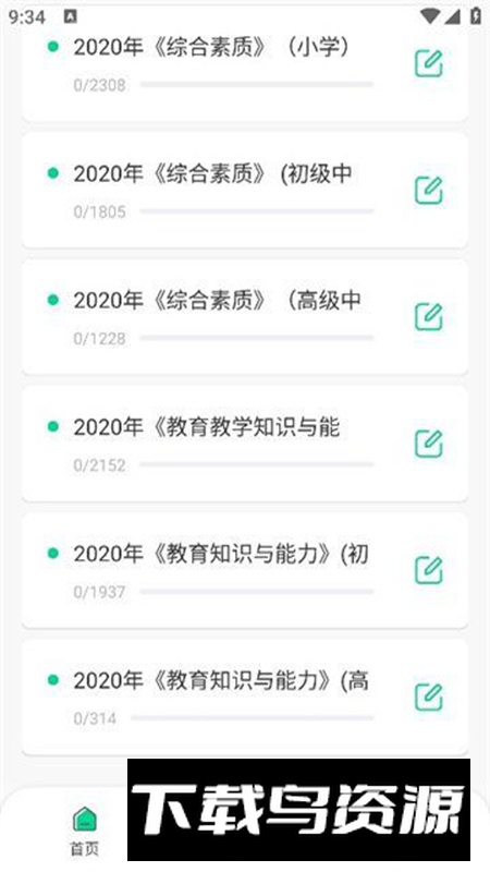 中师智学app安卓版最新版截图3