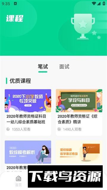 中师智学app安卓版最新版截图4