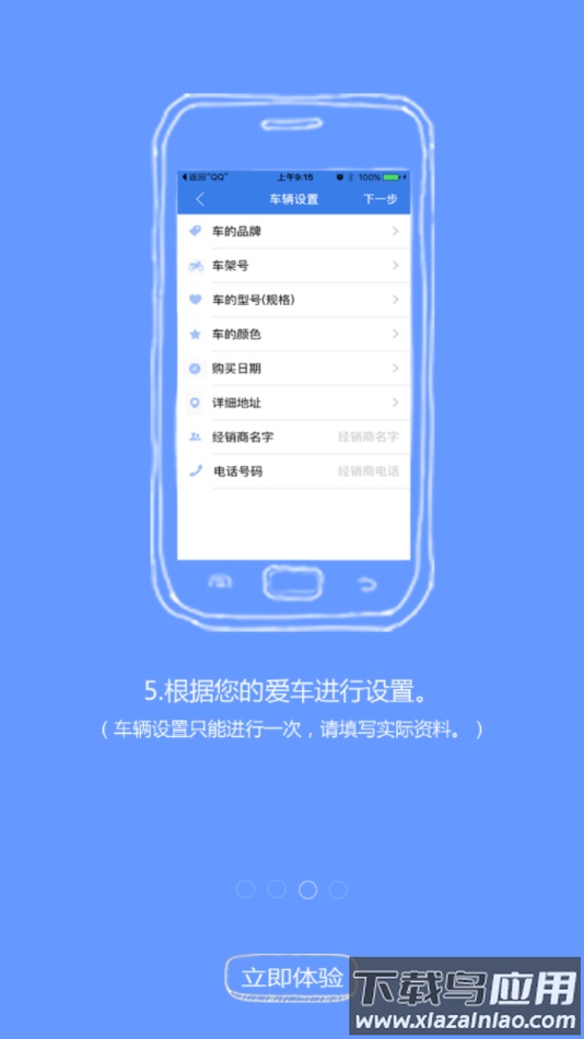 麒麟智行app下载截图3