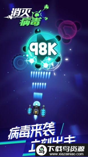 消灭病毒国际服(Virus War)最新版截图3