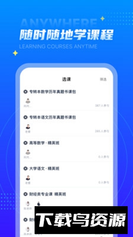 学培课堂安卓最新版