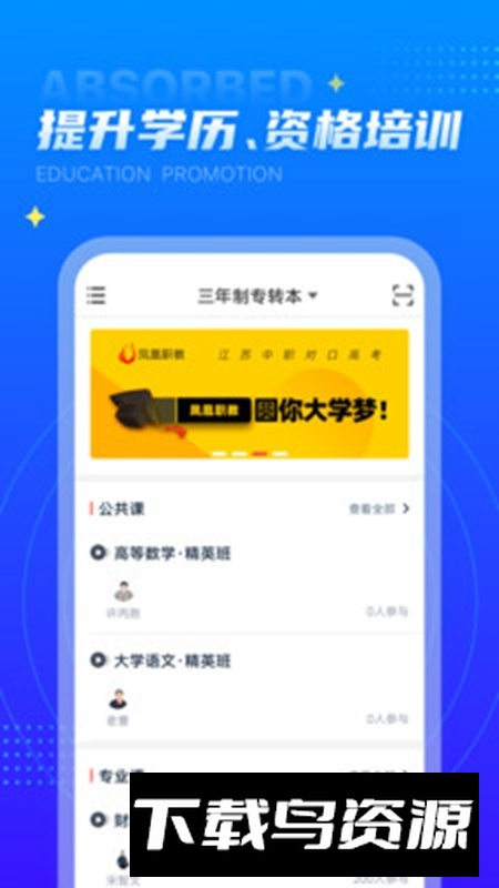 学培课堂安卓最新版最新版截图2