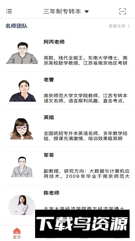 学培课堂安卓最新版最新版截图6