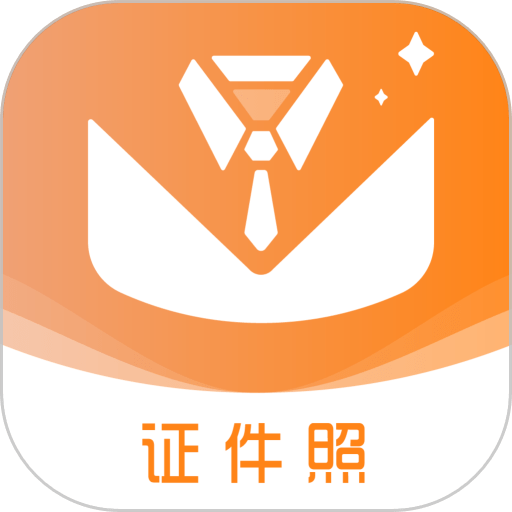 免费证件照助手最新版