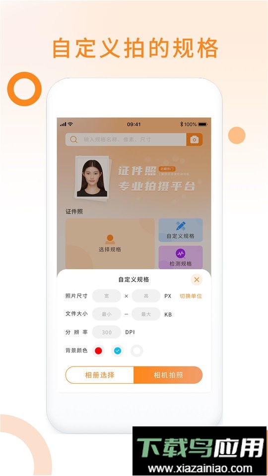 免费证件照助手最新版最新版截图1
