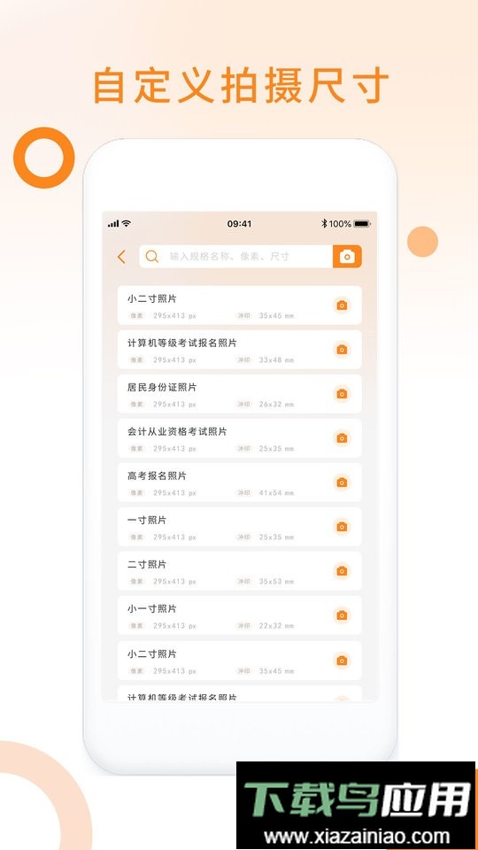 免费证件照助手最新版最新版截图2