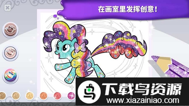 小马宝莉魔法涂色游戏最新版截图3