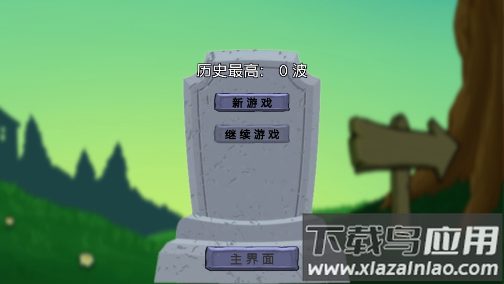 植物僵尸铲子版游戏最新版截图2