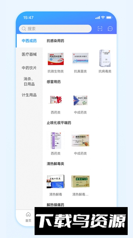 国药商城手机客户端