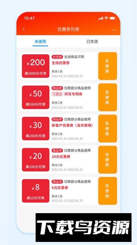 国药商城手机客户端最新版截图3