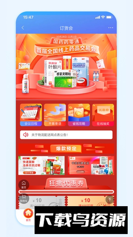 国药商城手机客户端最新版截图4