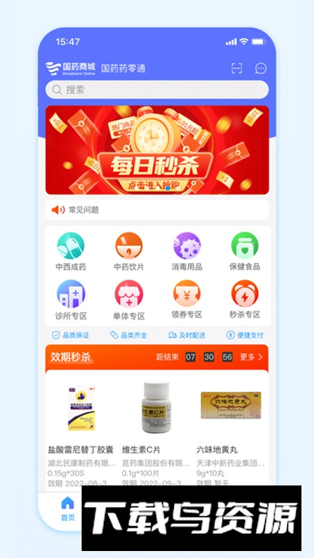 国药商城手机客户端最新版截图5