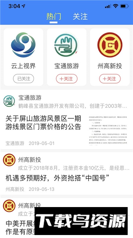 云上恩施官方最新版截图3