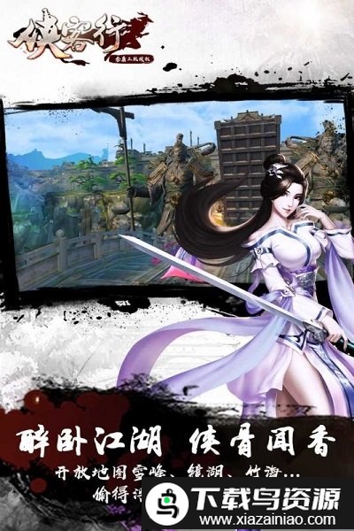 侠客行bt手游最新版截图2