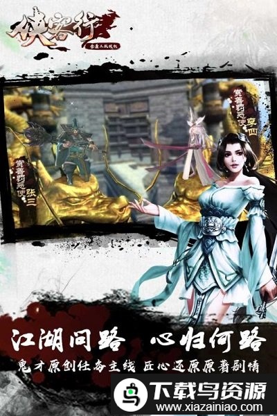 侠客行bt手游最新版截图3