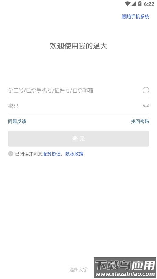 我的温大app下载最新版截图1