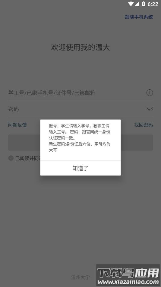 我的温大app下载最新版截图2