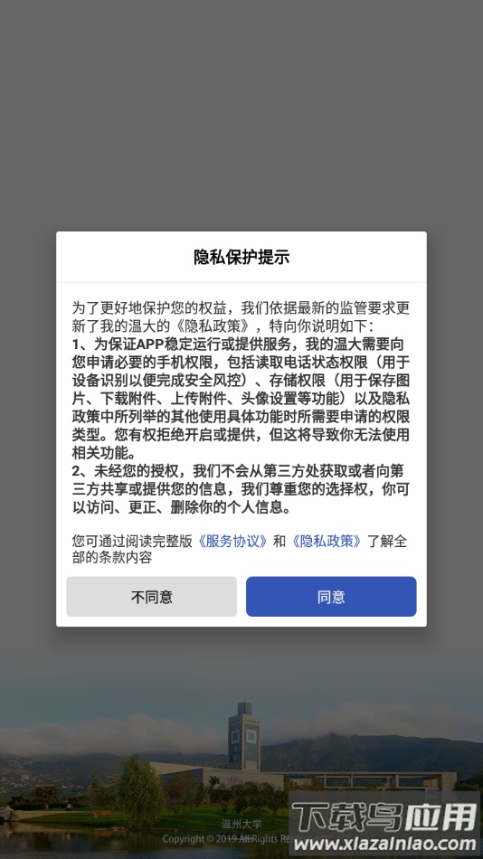 我的温大app下载最新版截图3