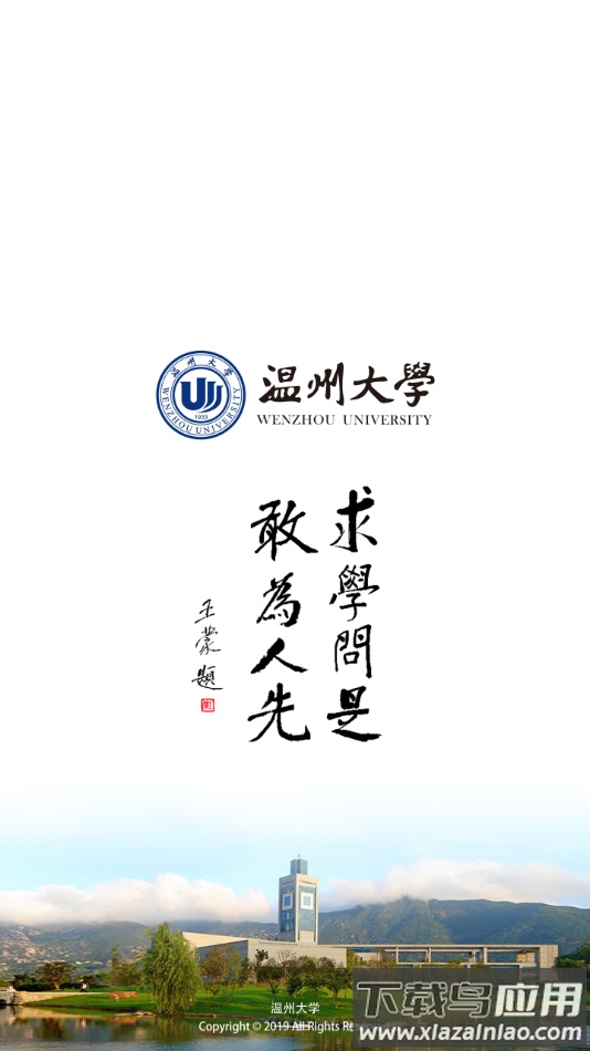 我的温大app下载最新版截图4