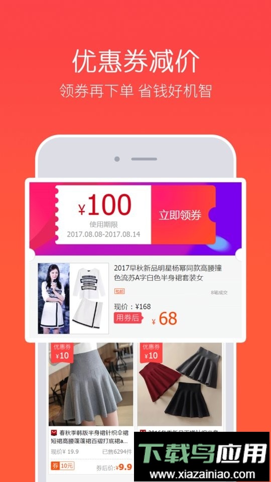 券买买淘宝优惠券最新版截图4