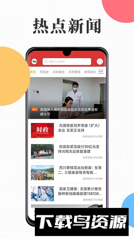 新疆天山融媒安卓客户端