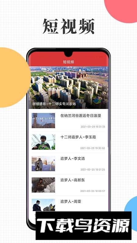 新疆天山融媒安卓客户端最新版截图2