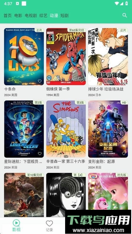 ok影视手机版最新版截图3