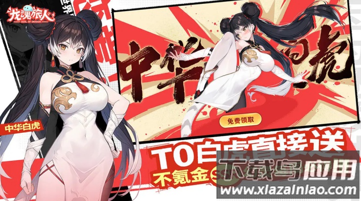 龙魂旅人游戏截图1