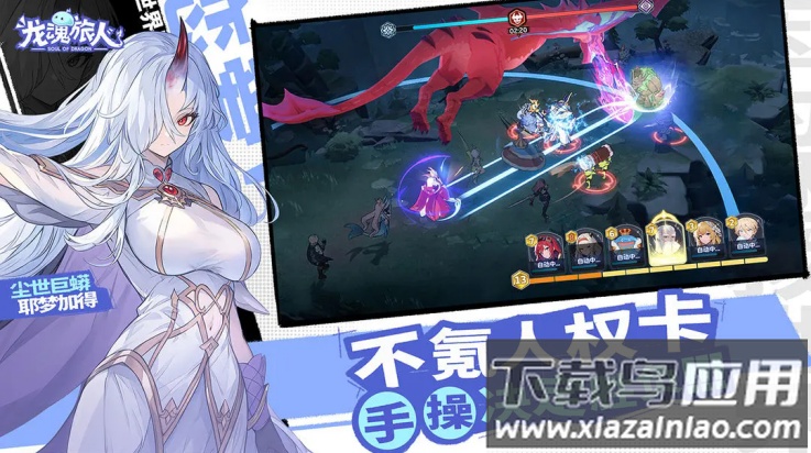 龙魂旅人游戏截图3